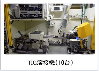 TIG溶接機（10台）