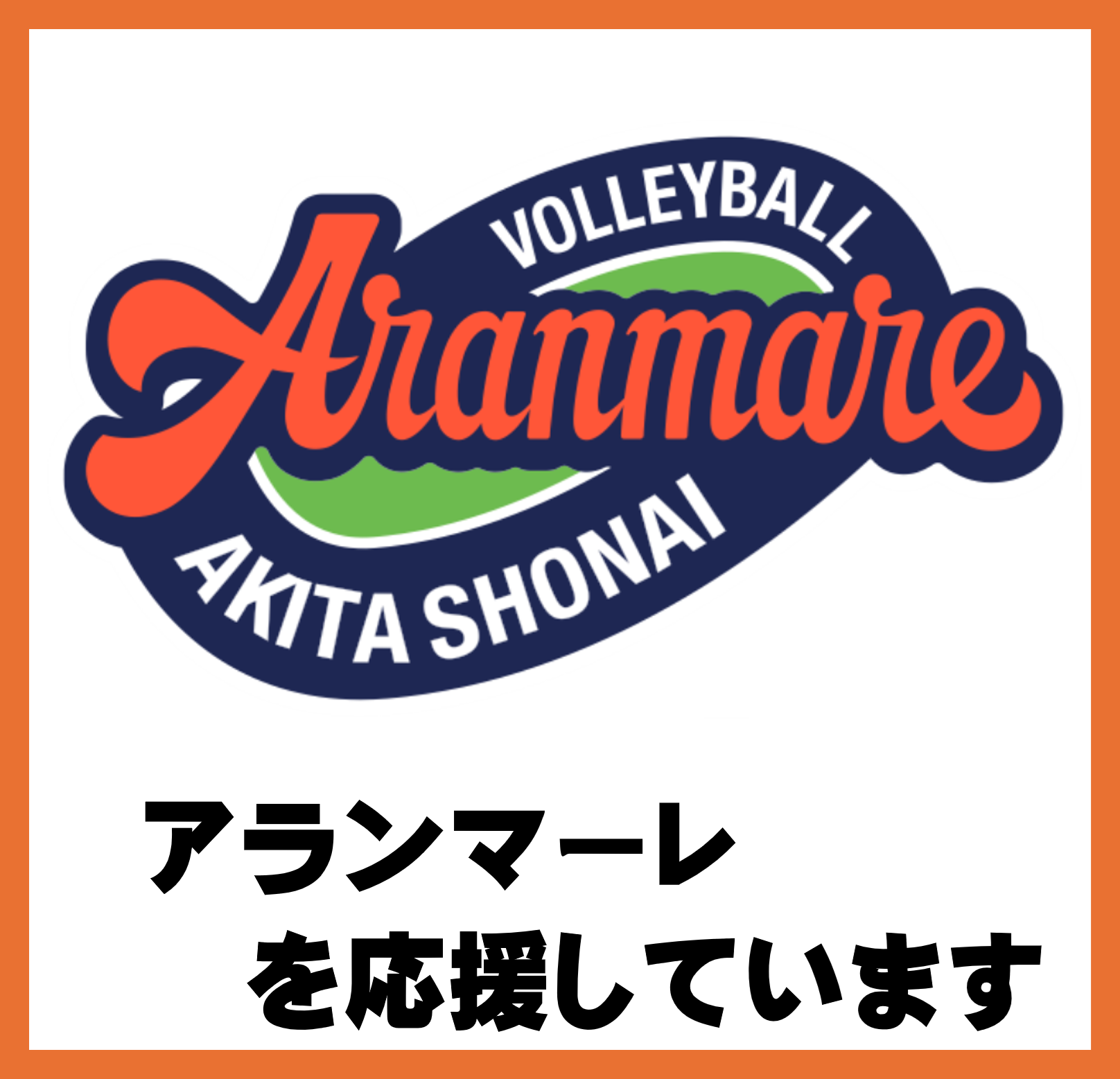 アランマーレ